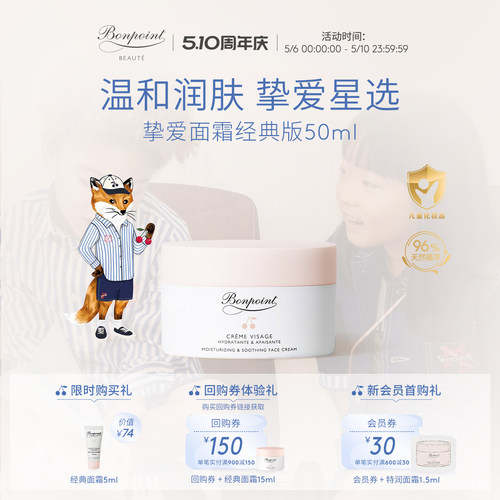 Bonpoint儿童宝宝面霜50ml保湿