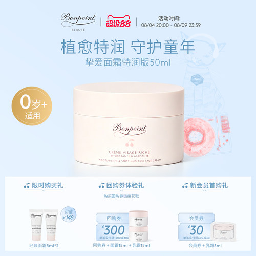 Bonpoint特润面霜50ml