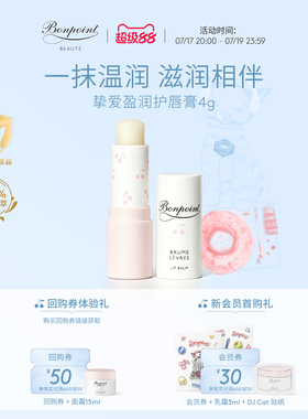 Bonpoint小樱桃护唇膏4g水润保湿4h柔嫩呵护 98%天然成分舒缓呵护