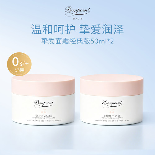 Bonpoint小樱桃儿童面霜2瓶保湿