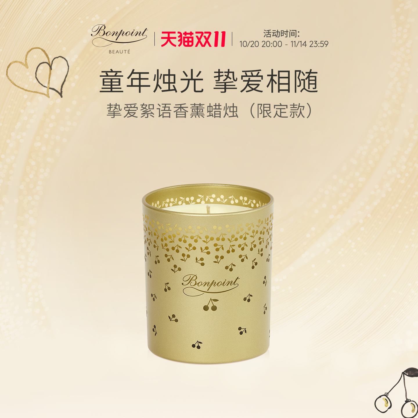 Bonpoint挚爱絮语香薰蜡烛180g