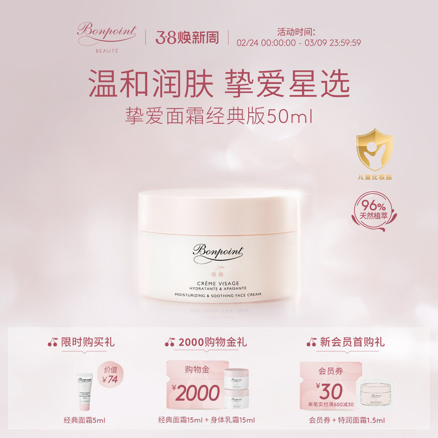 ֿ����˪�����50ml Bonpoint��ͯ������˪50ml 740Ԫ