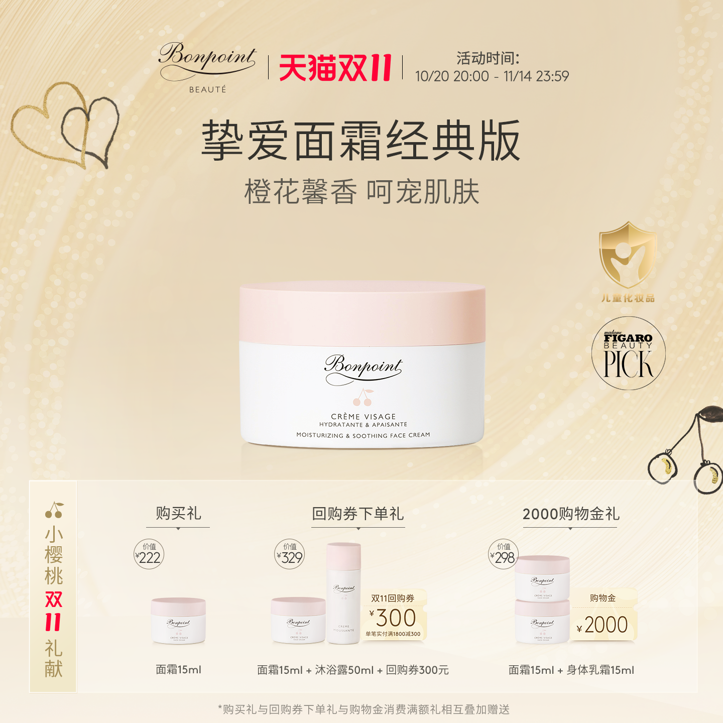 Bonpoint小樱桃儿童面霜50ml宝宝