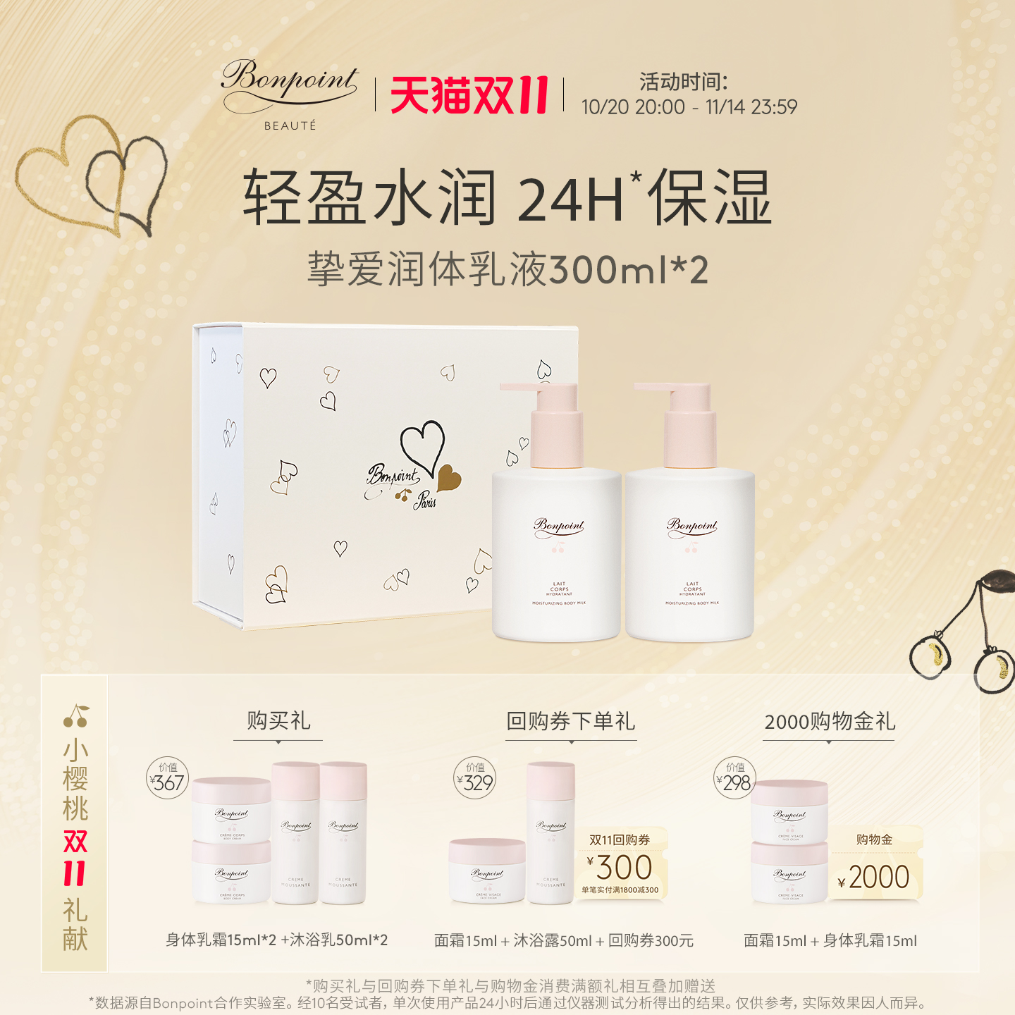 Bonpoint身体乳2件装24H保湿