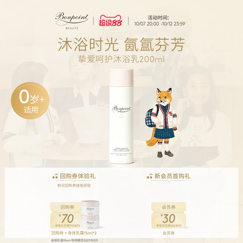 Bonpoint洗发沐浴二合一无泪配方