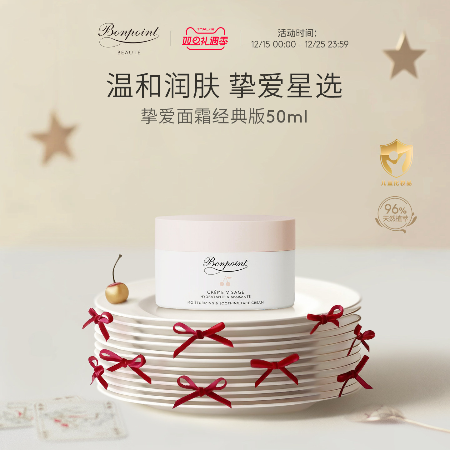 Bonpoint小樱桃儿童面霜50ml宝宝