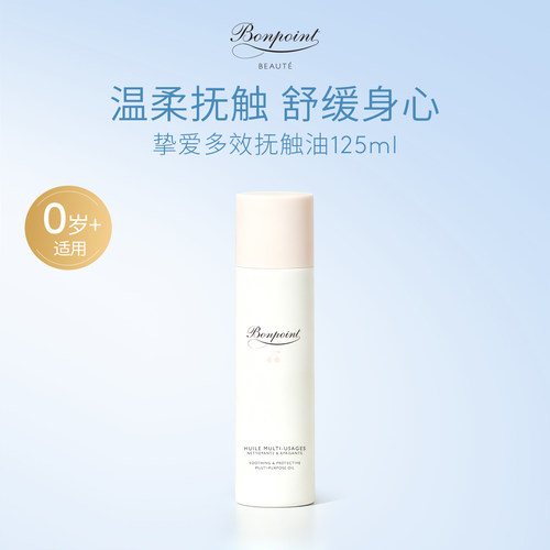 bonpoint抚触按摩油滋润保湿