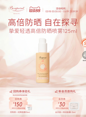 Bonpoint小樱桃防晒霜防紫外线挚爱轻透高倍防晒乳BP运动户外清爽