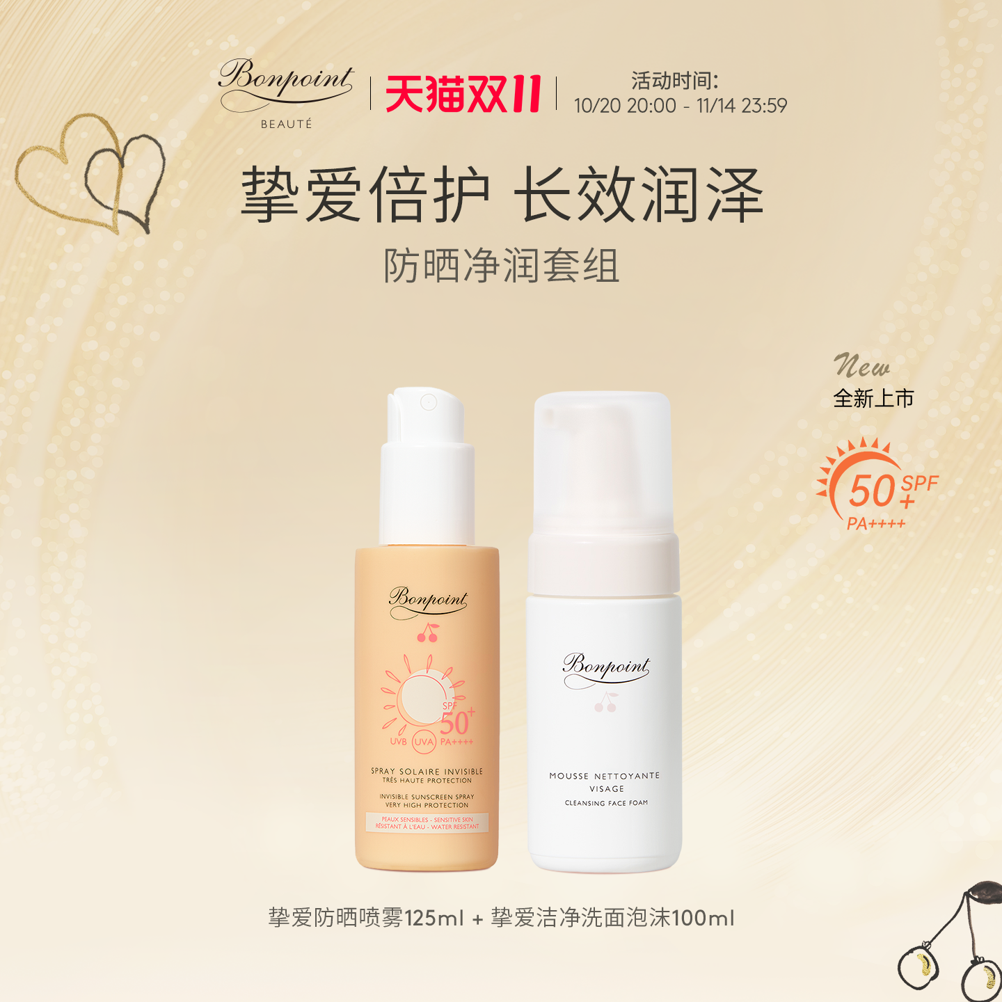 Bonpoint防晒喷雾SPF50+/PA++++