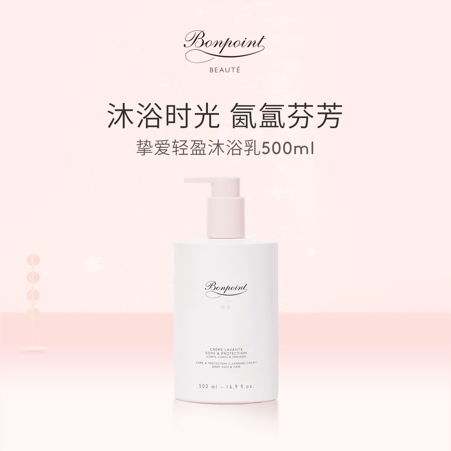 Bonpoint洗发沐浴二合一无泪配方