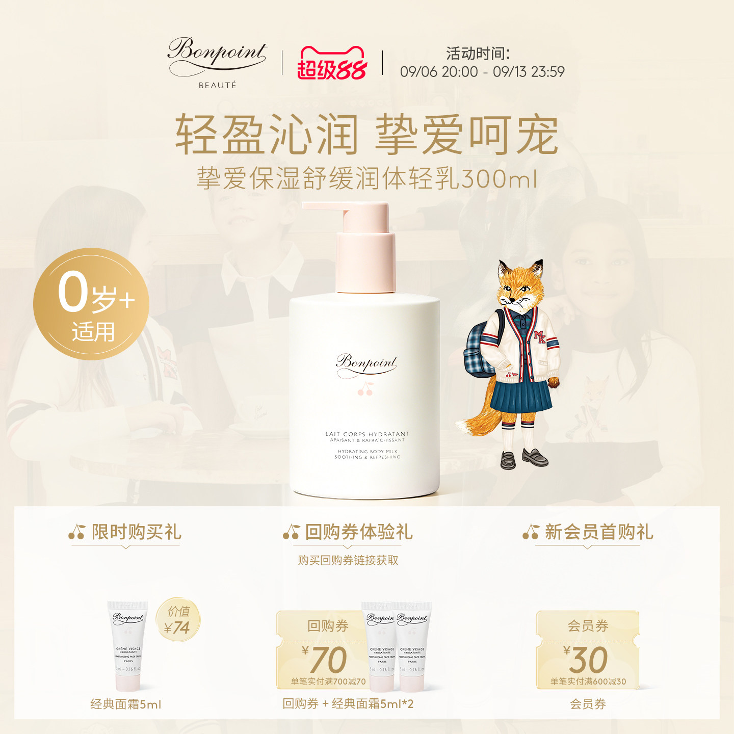 Bonpoint身体乳300ml水润保湿液图片