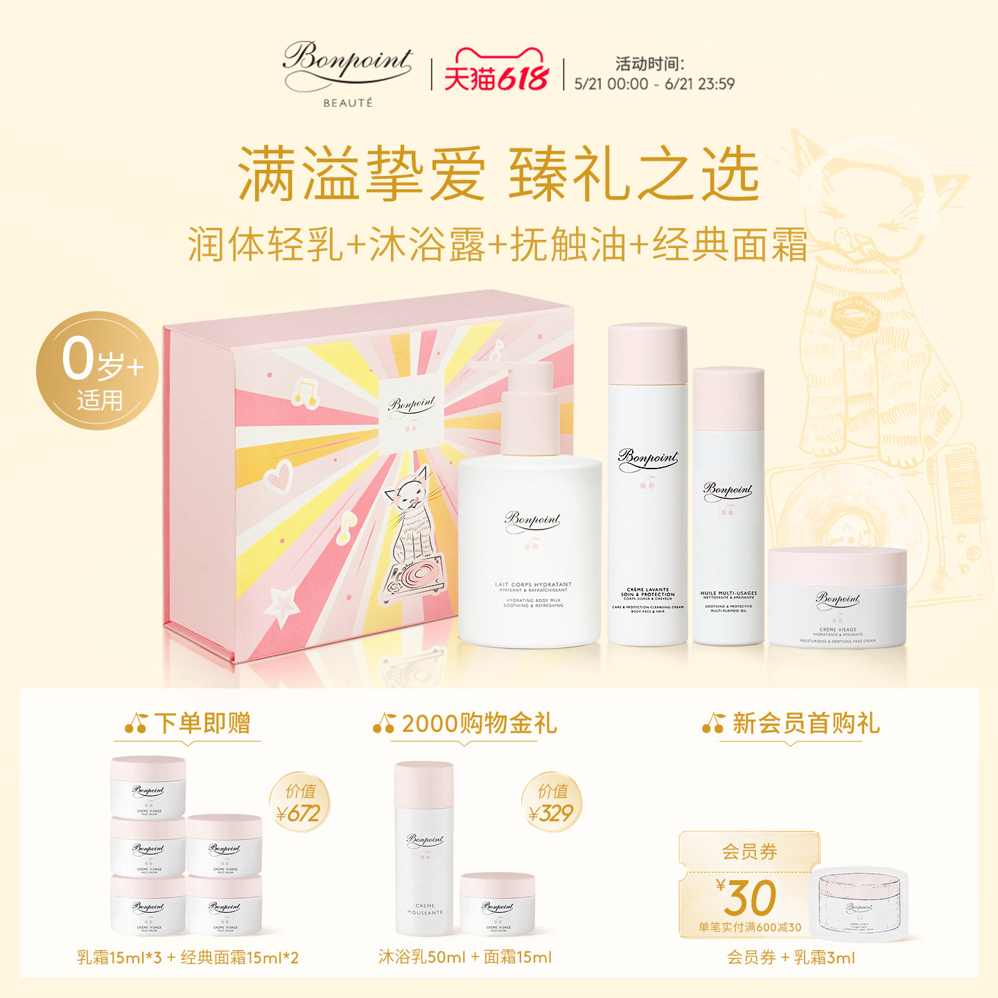 Bonpoint小樱桃面霜按摩油身体霜沐浴润体乳保湿送礼套装0岁以上