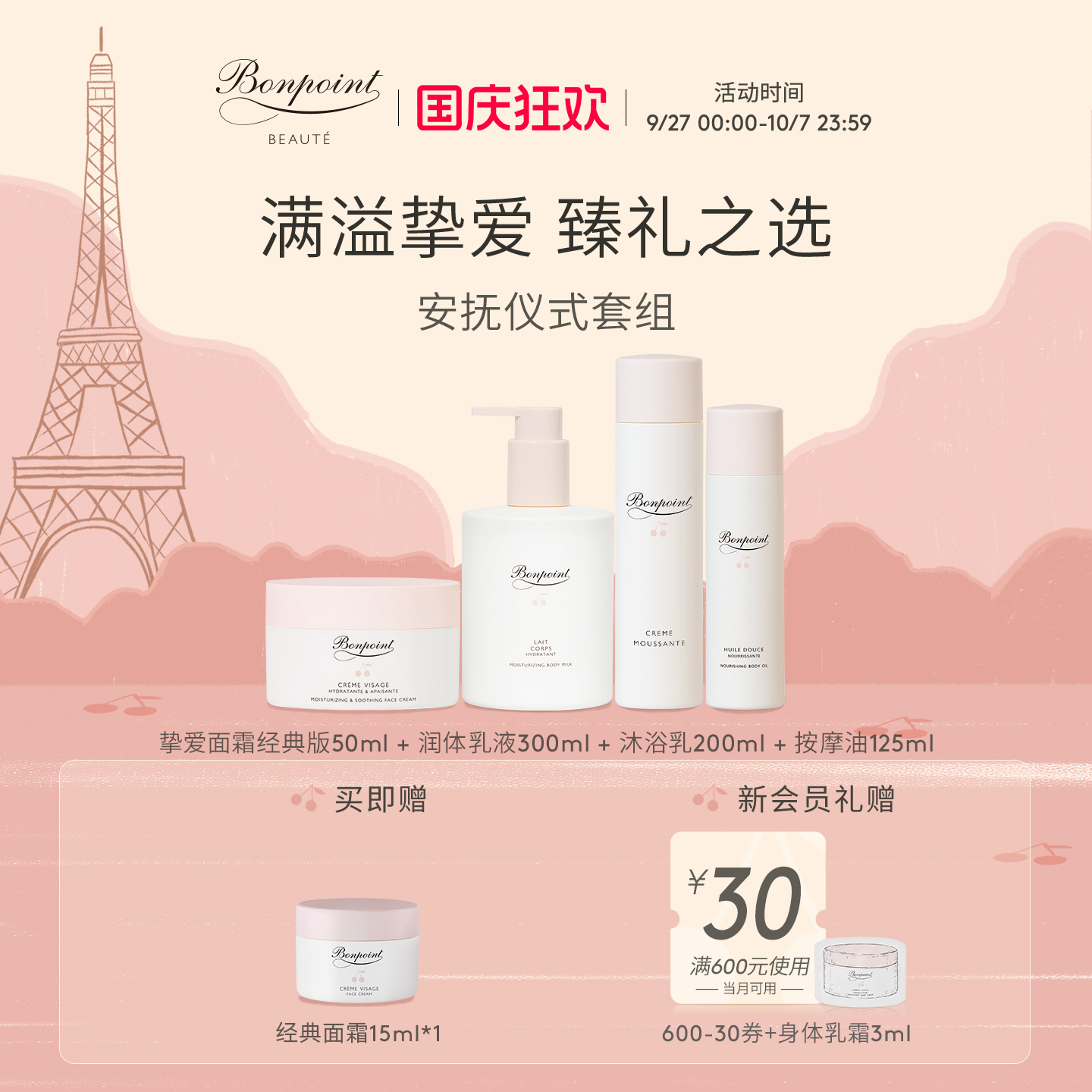 bonpoint挚爱明星礼盒一套呵宠