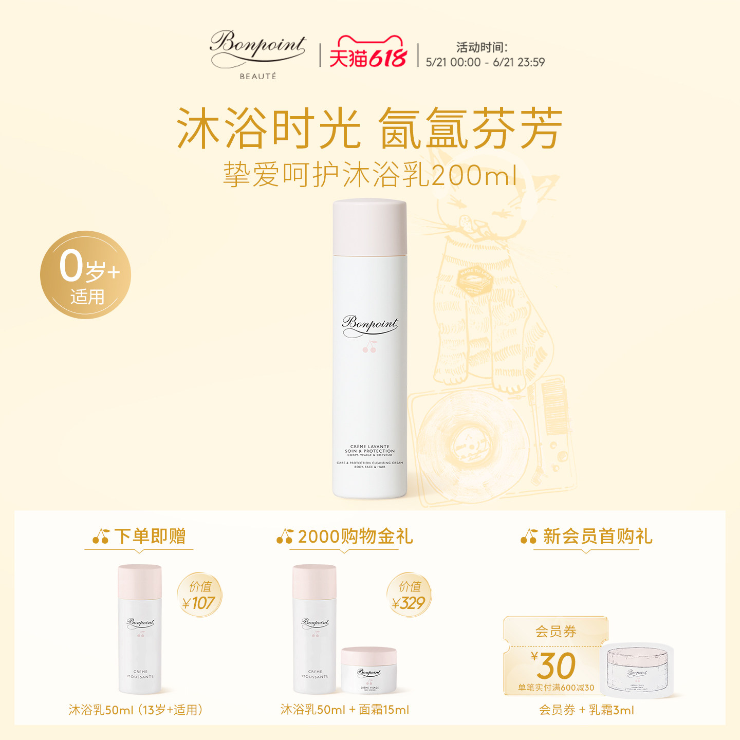 Bonpoint小樱桃沐浴露洗发水二合一天然植萃无泪配方温和不刺激