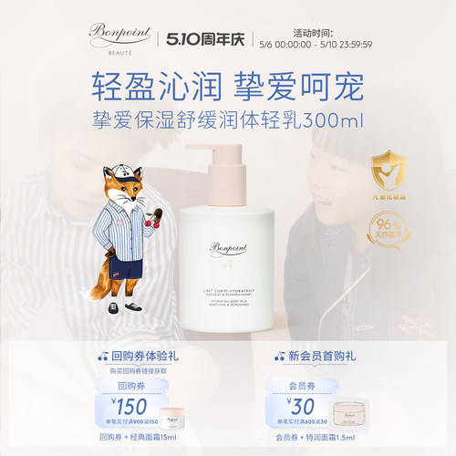 Bonpoint身体乳300ml水润保湿液