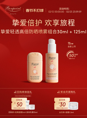Bonpoint小樱桃防晒霜敏感肌适用BP轻透高倍防晒喷雾户外通勤