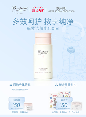 Bonpoint小樱桃洁肤水150ml 二次清洁温和不紧绷保湿滋润13岁以上