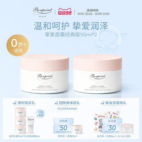Bonpoint小樱桃儿童面霜2瓶保湿