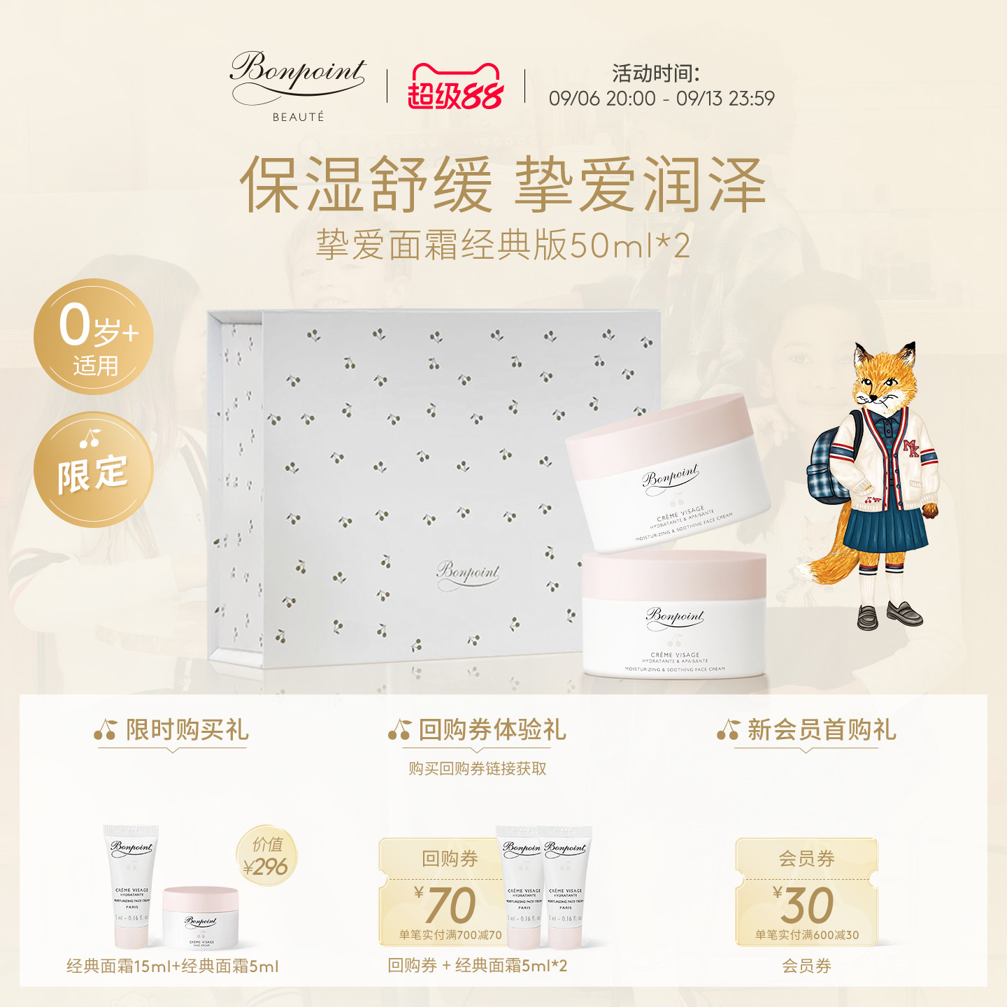 Bonpoint小樱桃儿童面霜2瓶保湿图片