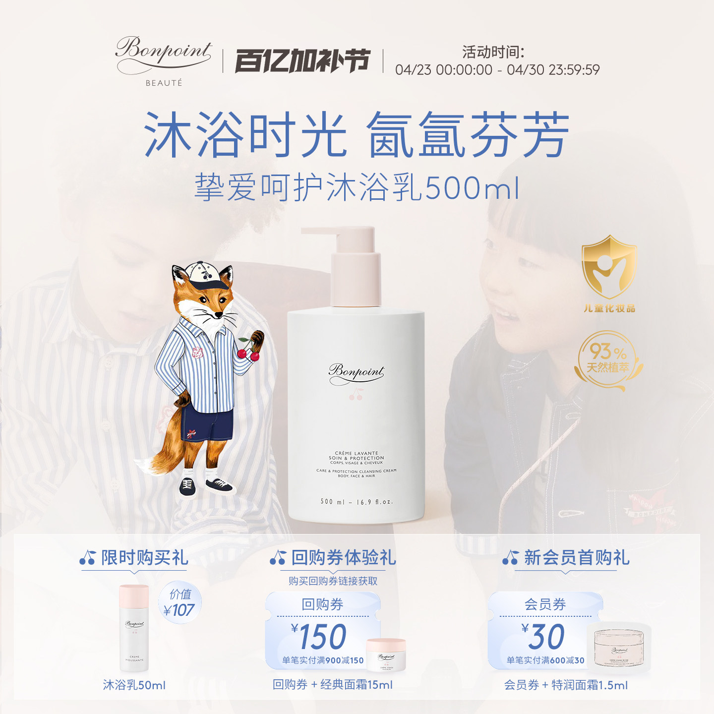 Bonpoint小樱桃沐浴露洗发水二合一天然植萃无泪配方温和不刺激