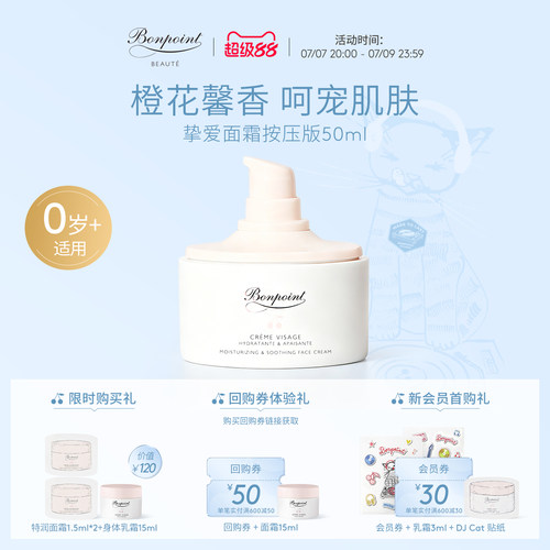 Bonpoint小樱桃儿童滋润保湿面霜