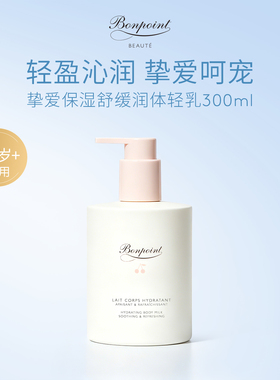 Bonpoint小樱桃润体乳液300ml身体乳轻盈水润24h保湿清爽0岁以上