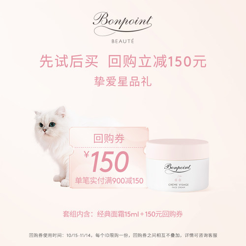 【锁定双11回购券150元】Bonpoint小樱桃体验装经典面霜15ml