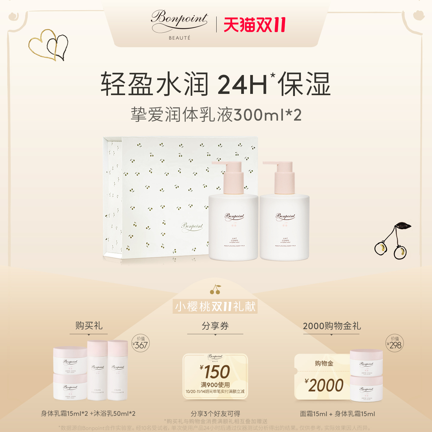 Bonpoint身体乳2件装24H保湿