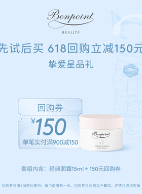 【618权益锁定赠150元回购券】Bonpoint小樱桃挚爱面霜15ml体验包
