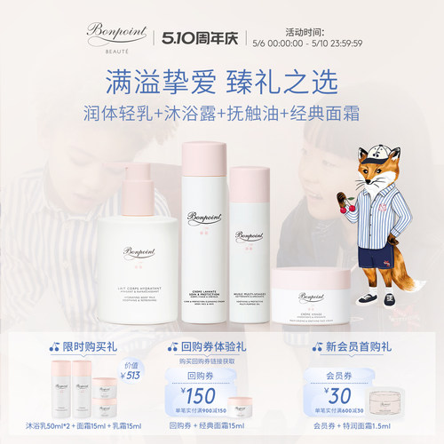 bonpoint挚爱明星礼盒一套呵宠