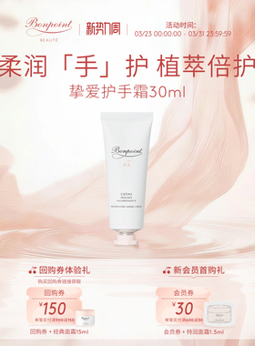 Bonpoint小樱桃挚爱护手霜30ml滋润不粘腻8H水润保湿橙花馨香出行