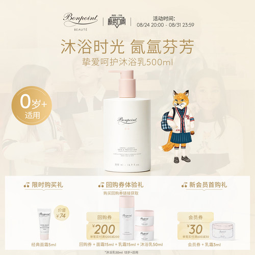 Bonpoint洗发水沐浴露二合一法国