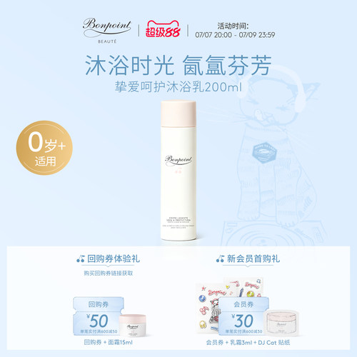 Bonpoint洗发沐浴二合一无泪配方