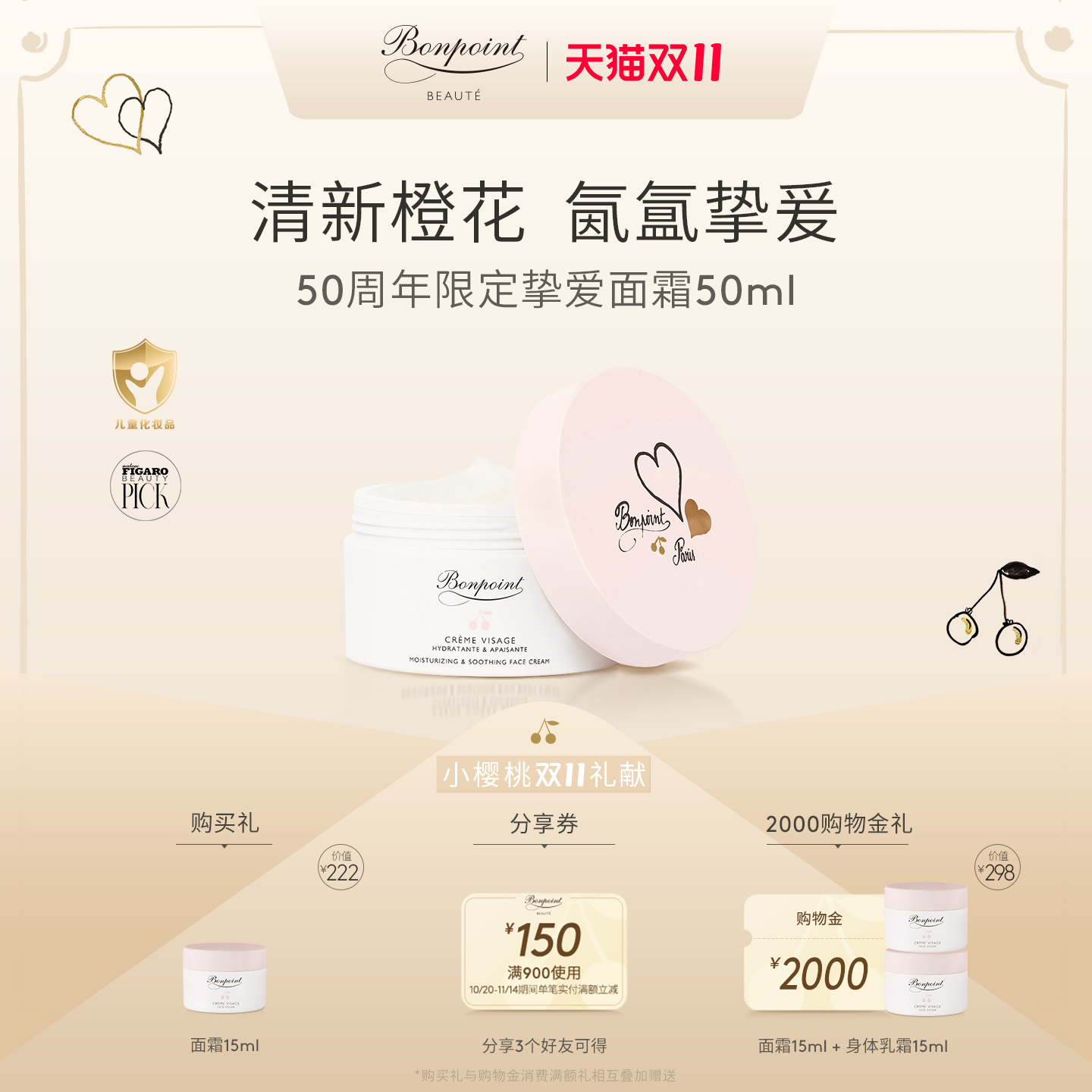 Bonpoint儿童宝宝面霜50ml保湿