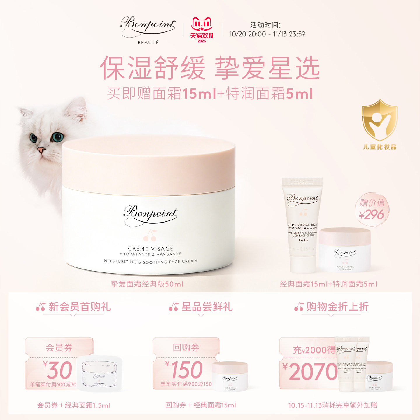 Bonpoint小樱桃儿童面霜50ml宝宝婴儿保湿霜滋润舒缓秋冬亲肤呵护