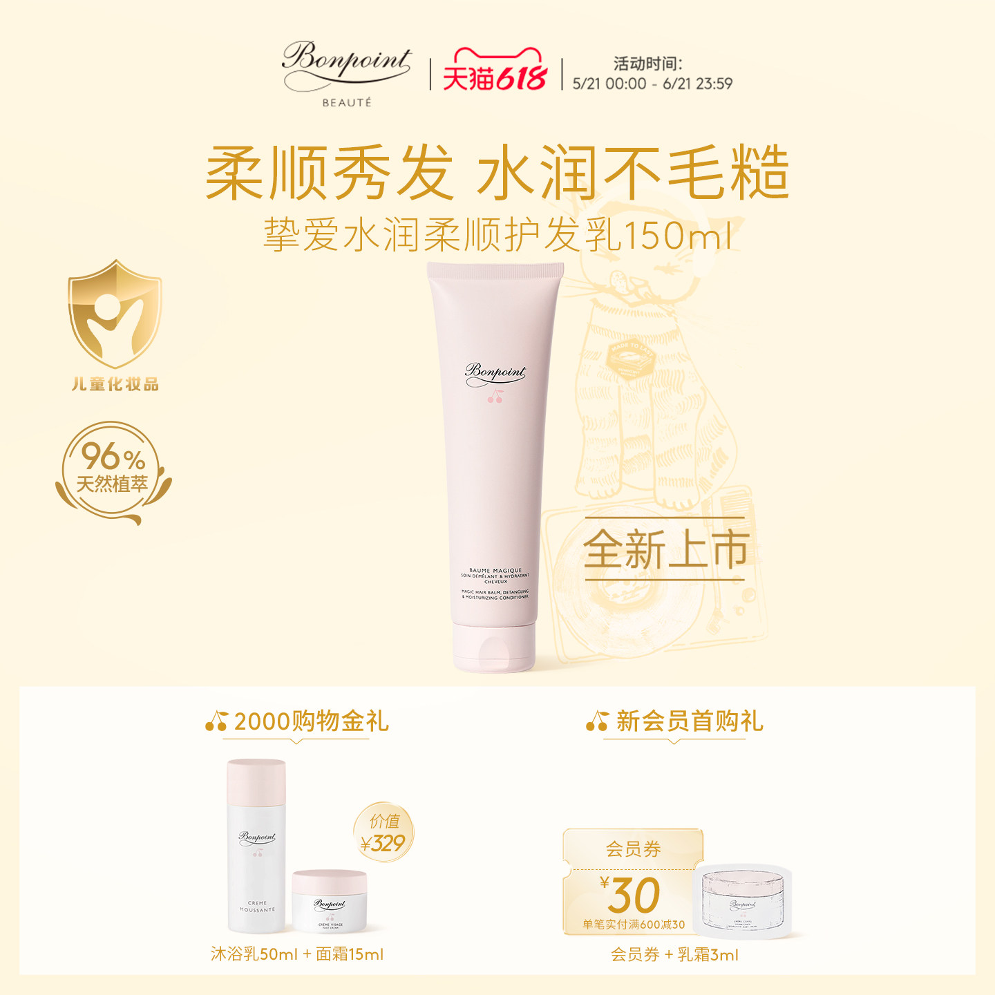 【新品上市】Bonpoint小樱桃挚爱水润柔顺护发乳儿童护发素150ml