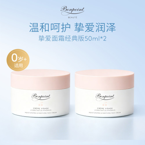 Bonpoint小樱桃儿童面霜2瓶保湿
