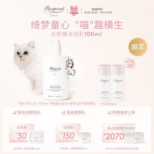 Bonpoint洗发水沐浴露二合一法国