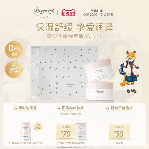 Bonpoint小樱桃儿童面霜2瓶保湿