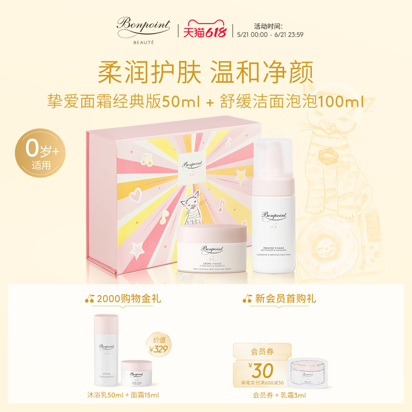 Bonpoint小樱桃宝宝面霜洁面乳洗面奶保湿滋润温和洁净0岁以上