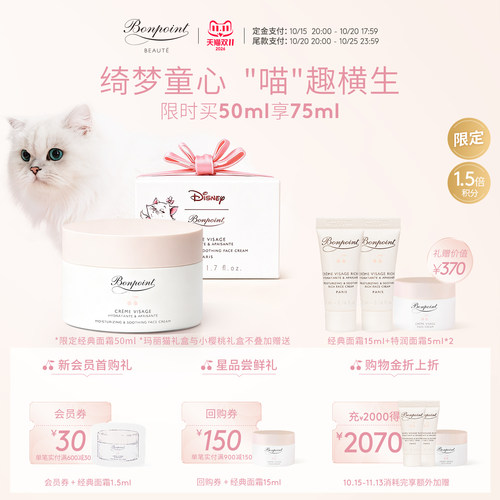 Bonpoint儿童宝宝面霜50ml保湿