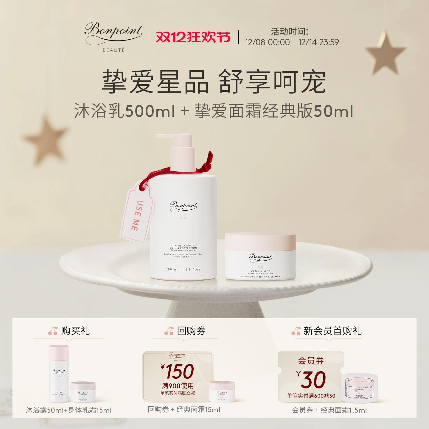 bonpoint面霜沐浴乳套组净肤舒缓