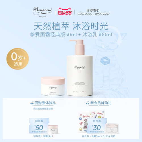 bonpoint沐浴仪式套组