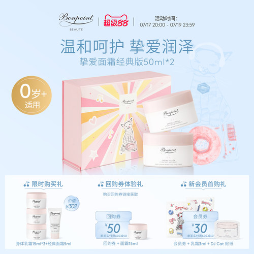 Bonpoint小樱桃儿童面霜2瓶保湿