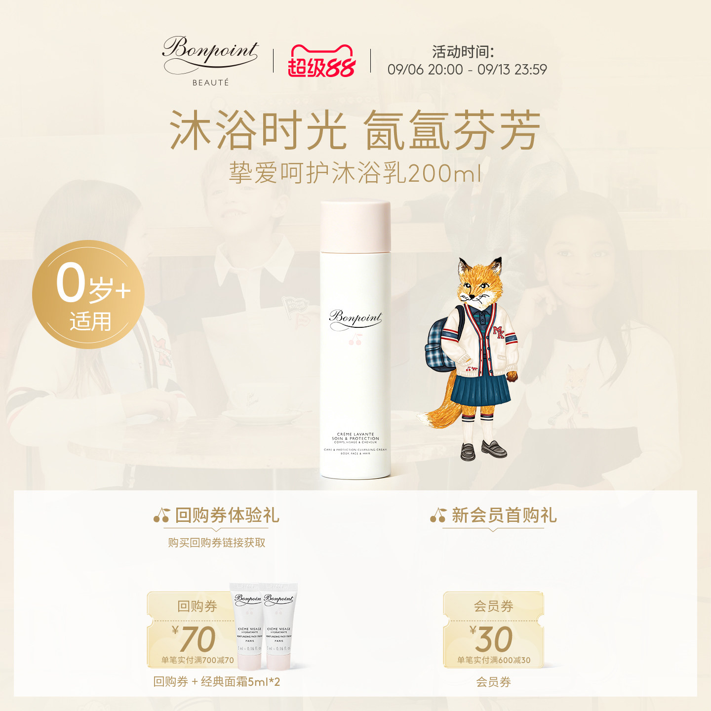 Bonpoint洗发沐浴二合一无泪配方图片