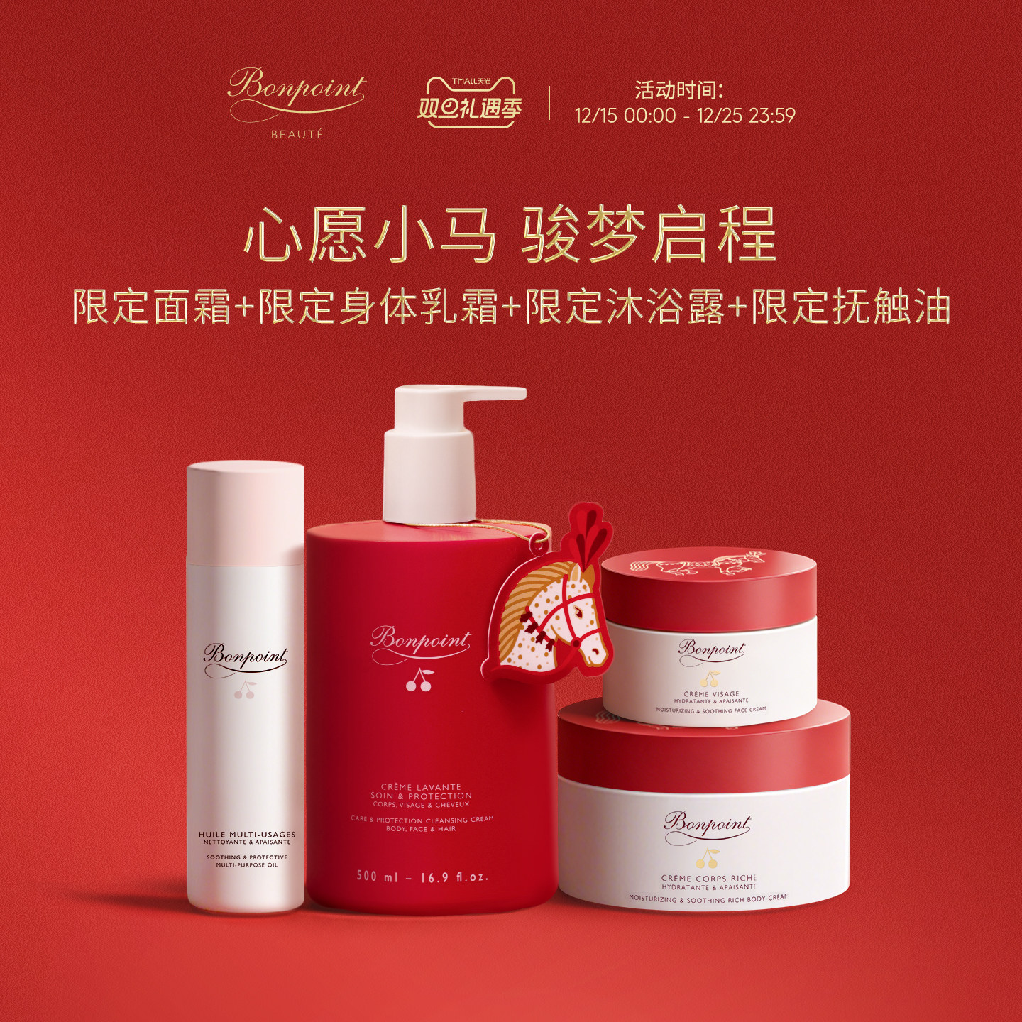 bonpoint挚爱明星礼盒一套呵宠