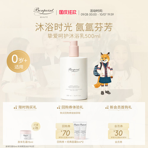 Bonpoint洗发水沐浴露二合一法国