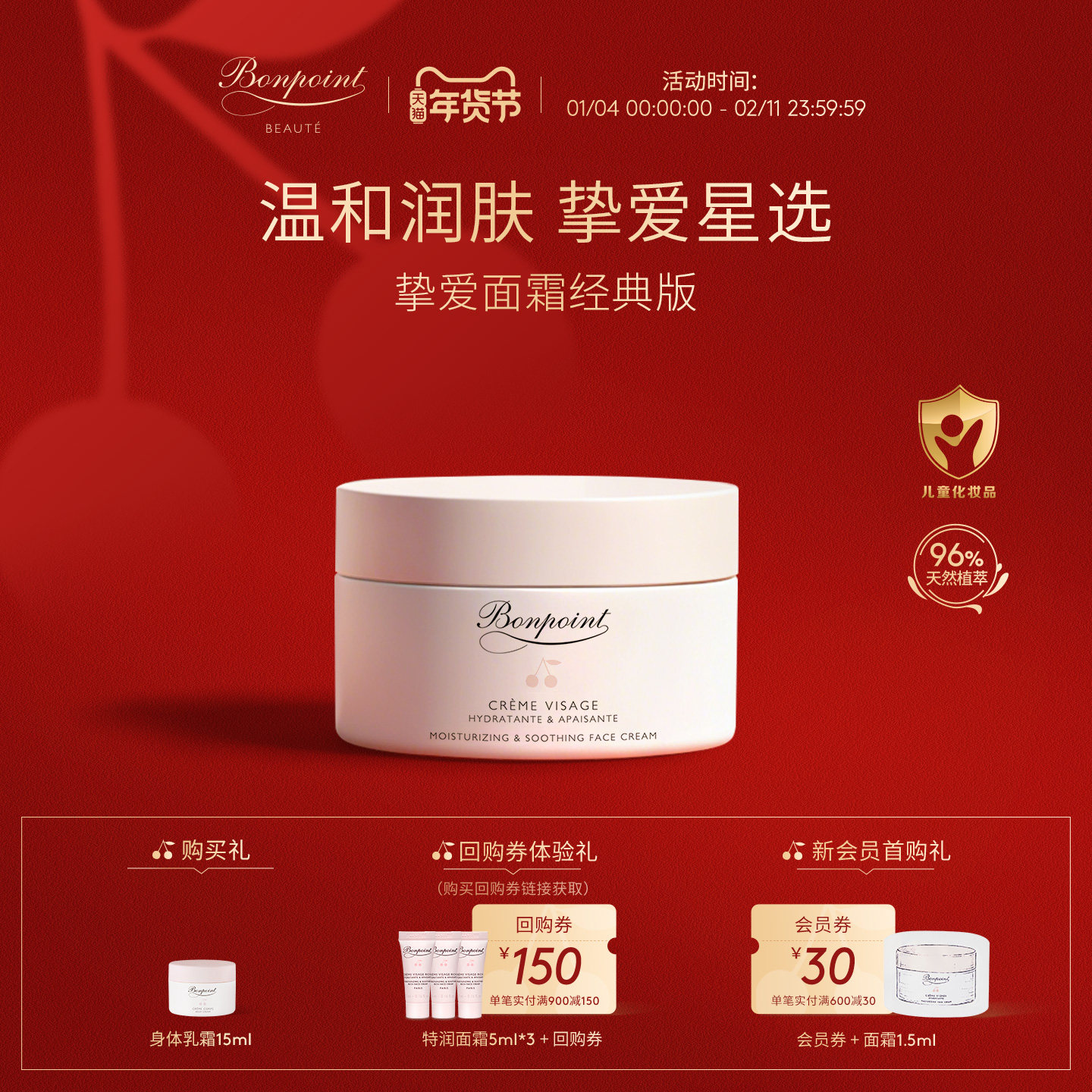 Bonpoint小樱桃儿童特润面霜50ml宝宝婴儿保湿霜滋润舒缓秋冬季BP,婴童洗护,婴童乳液/面霜,淘宝优惠券,粉丝福利购,淘宝优惠卷