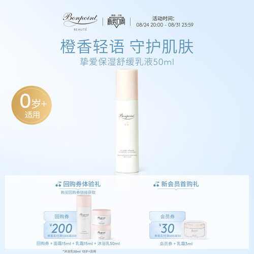 Bonpoint保湿乳液50ml清爽易吸收