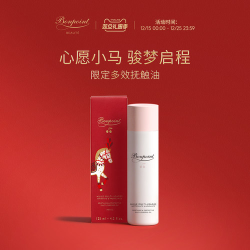 bonpoint抚触按摩油滋润保湿